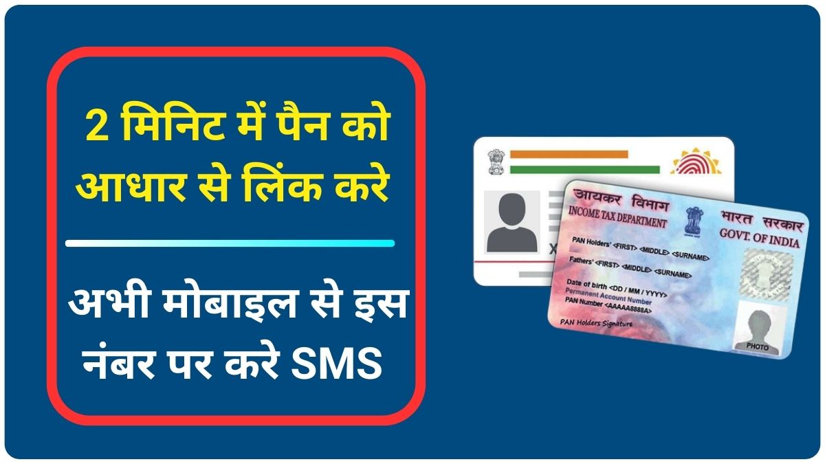 mobile se aadhar card pan card kaise link kare