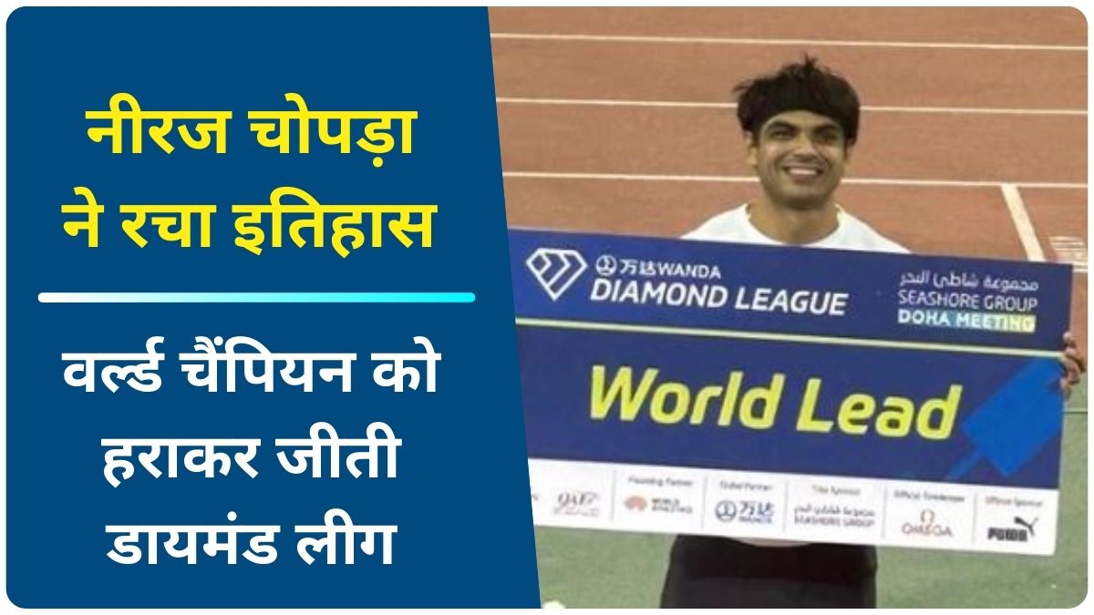 neeraj chopra diamond league