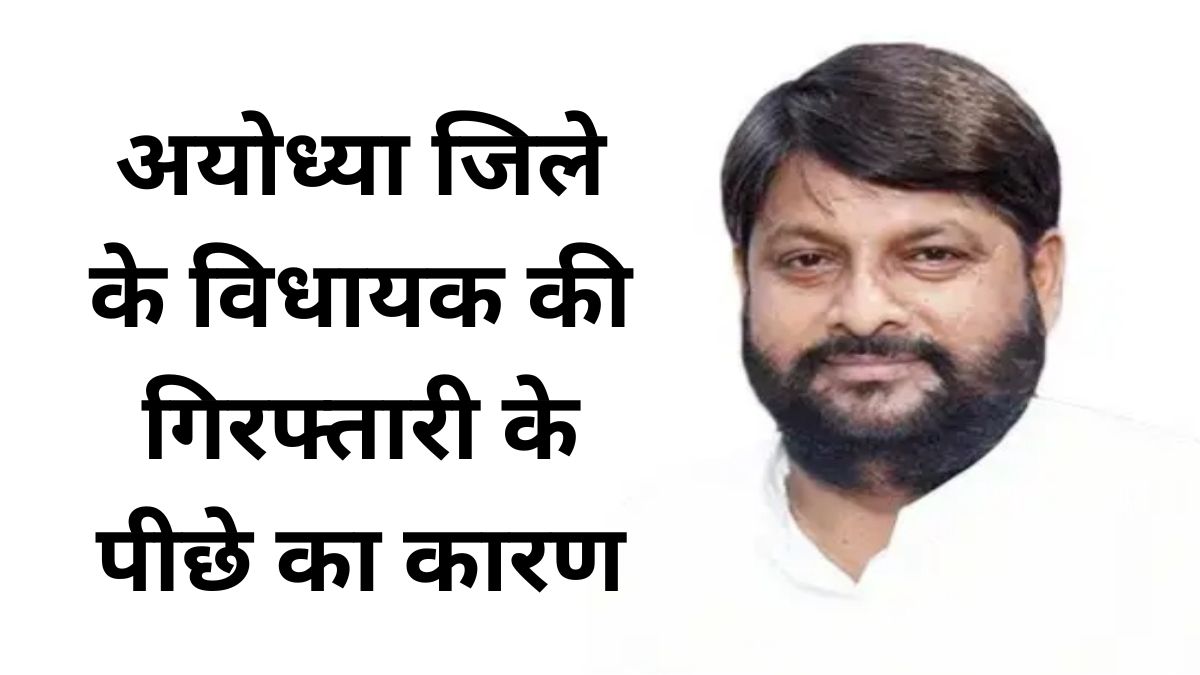 vidhayak ramchandra yadav aur 14 anya ki girftari court ka aadesh aur adalati mamle ka vishlesh